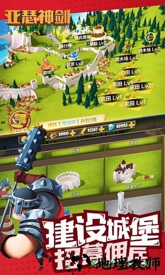 亚瑟神剑最新版 v2.0 安卓版 2