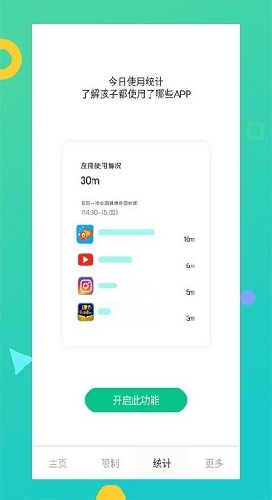 儿童模式手机锁免费版 v230801.1 安卓版 0