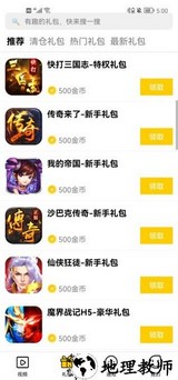 礼包大师最新版 v1.2.18 安卓版 1