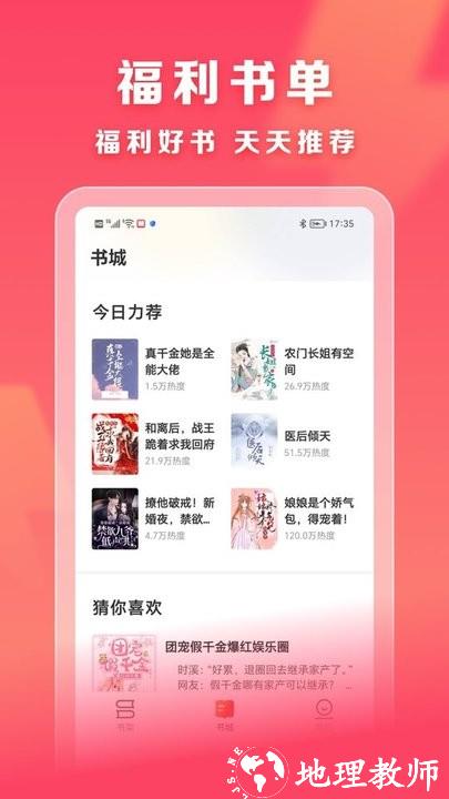 速读免费小说app最新版 v2.0.2 安卓手机版 2