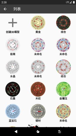 3d罗盘指南针官方版 v12.80.0 安卓版 0