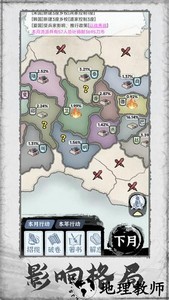 百家立志传手游 v1.0.4 安卓版 3