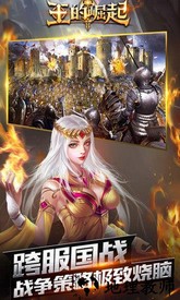 王的崛起九游版本 v1.1.63.2 安卓版 1