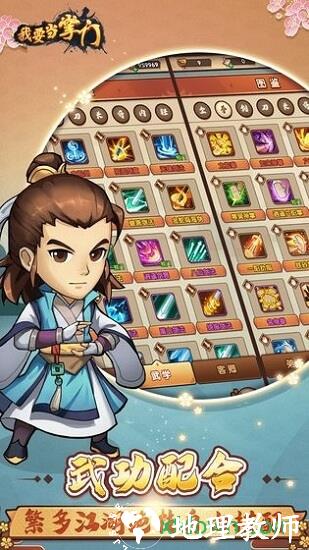 我要当掌门最新版 v1.0.1.100 安卓版 0