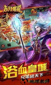 赤月屠龙游戏 v2.0.1 安卓版 0
