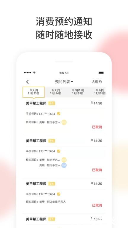美甲帮店务通手机版(改名美梨管店) v3.3.4 安卓最新版 1