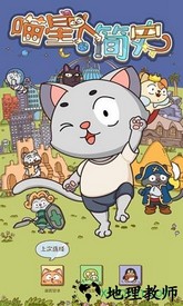 喵星人简史手游 v1.1.1 安卓版 1