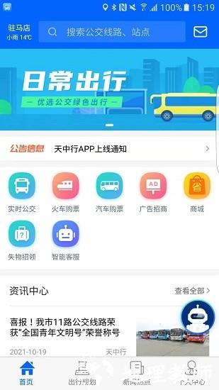 驻马店天中行官方版 v1.0.7 安卓版 3
