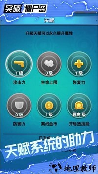 突破僵尸岛手机版 v1.0.0 安卓版 0