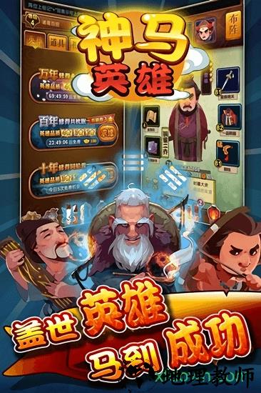 神马英雄手游 v1.0.0 安卓版 1