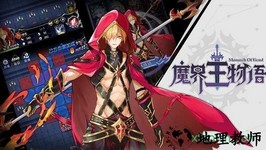 魔界王物语 v1.0 安卓版 3