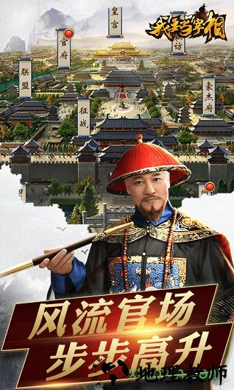 我要当宰相国际版 v1.0.0 安卓版 3