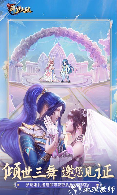 新斗罗大陆图片 4