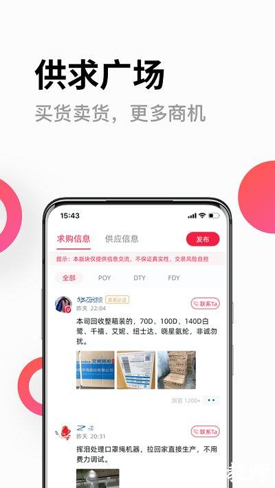 化纤邦软件新版 v5.48.0 安卓版 3