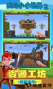 我的小小世界2手机版 v2.0.9 安卓版 0