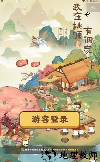我在桃源有个家手游 v1.1.3 安卓版 0
