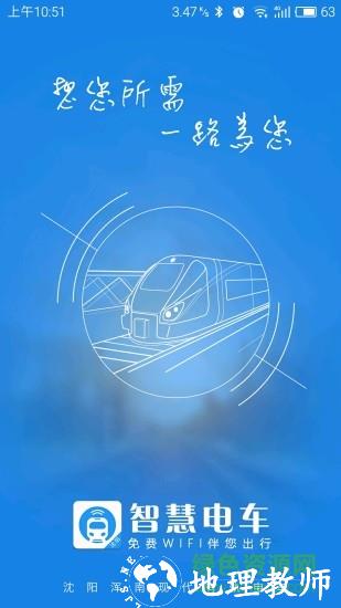 智慧电车手机版 v5.5.0 安卓最新版 0