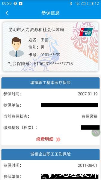 昆明人社通手机app v4.3.9 安卓最新版 0