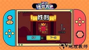 滚动迷你方块手游 v1.1.1 安卓版 1