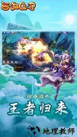 西游q记腾讯版 v1.0 安卓版 3
