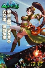 飞天魅影游戏 v2.3.3 安卓版 2