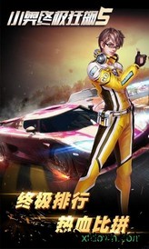 小奥终极狂飙5 v1.3.7 安卓版 3