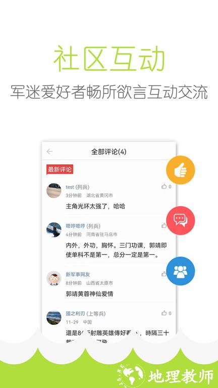 环球新军事网手机版 v2.7.6 安卓最新版 3