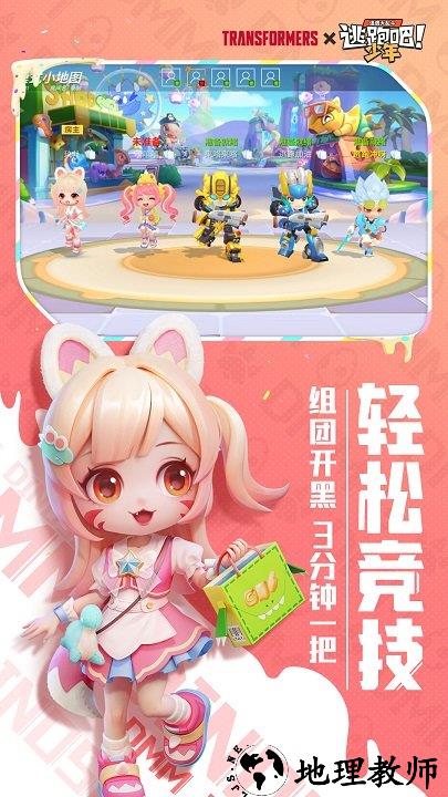 逃跑吧少年官方正版手游 v8.18.1 安卓2023手机版 3