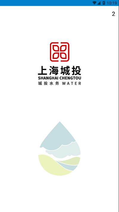 上海供水app v1.0.54 安卓版 0
