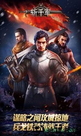 斩千军传奇手游 v1.0.1 安卓版 3
