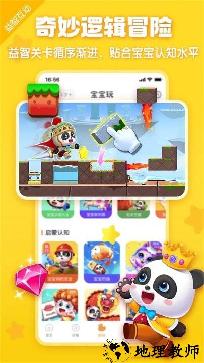 宝宝巴士hd游戏2023最新版 v2.5.24 官方安卓版 0