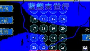 蓝熊末世行游戏 v2.1.3 安卓版 1