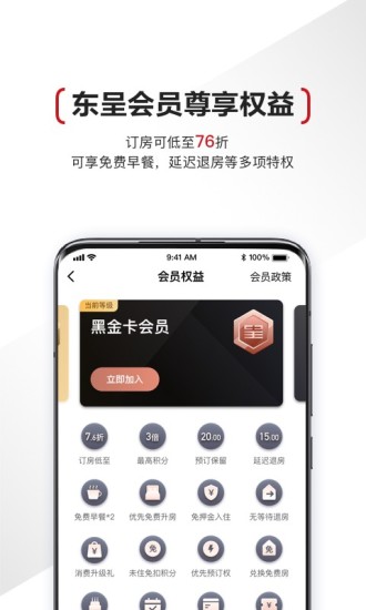 城市便捷酒店订房app(东呈会) v4.9.63 安卓版 2