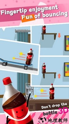 不要掉瓶子手游 v1.0.0 安卓版 2