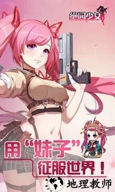 绝园少女游戏 v2.3 安卓版 1
