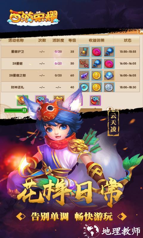 西游荣耀图片 4