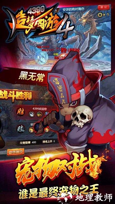造梦西游4手机版 v3.0.0.9 安卓最新版本 3