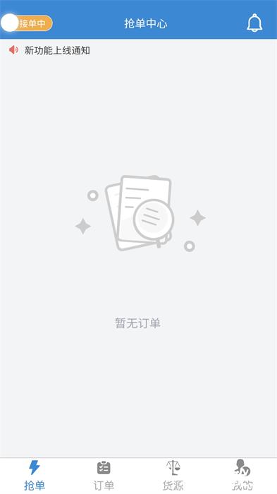 今日速运司机版app v3.5.3 安卓版 2