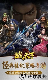 战天下手游 v1.0.0 安卓版 1