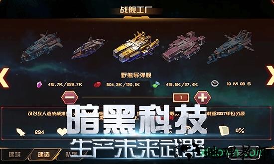 星战联盟 v1.6 安卓版 1