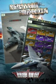 战鹰雄风百度版 v3.1.3 安卓版 1