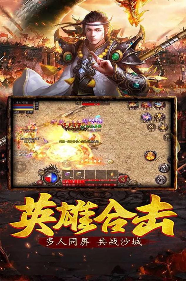 烈焰横空铭文合击截图