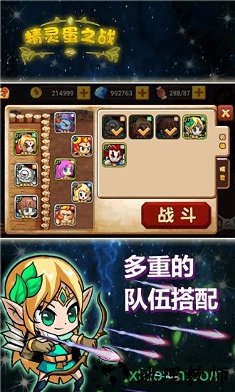 精灵蛋之战手机版 v1.1.1087 安卓版 0
