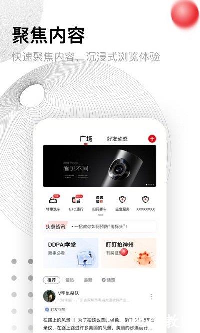 盯盯拍行车记录仪app v7.2.13.0926 安卓客户端 1