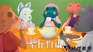 茶杯物语手游 v1.0.1 安卓版 0