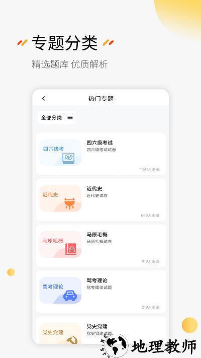 免费刷题神器app v6.8.4 安卓官方版 2