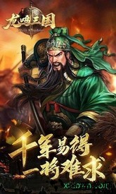 龙鸣三国 v0.2.3 安卓版 0