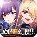 双生幻想2023最新版