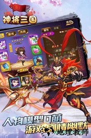 神将三国4399版 v3.9.23 安卓版 2