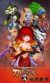 刀塔守卫战手游 v1.0 安卓版 0